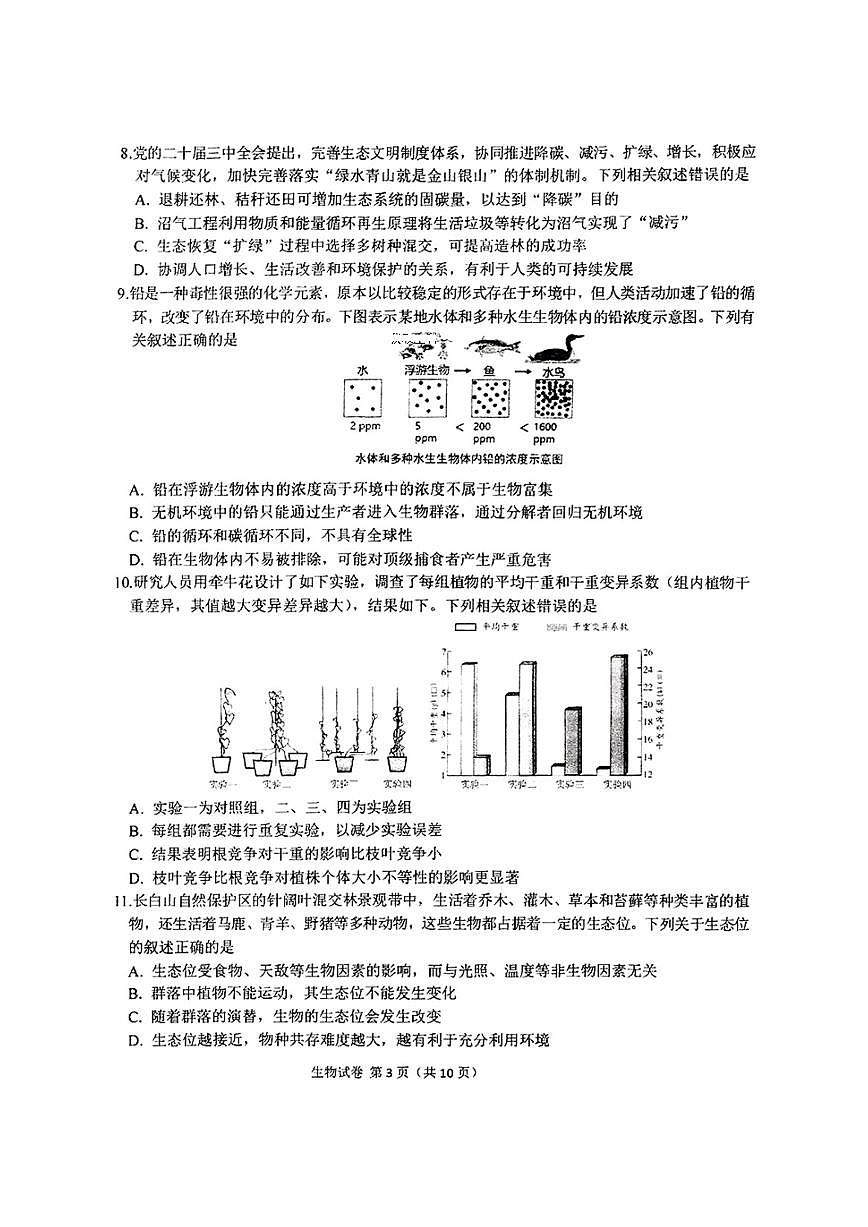 东北三省三校一模2025年高三第一次联合模拟考试生物试题第3页