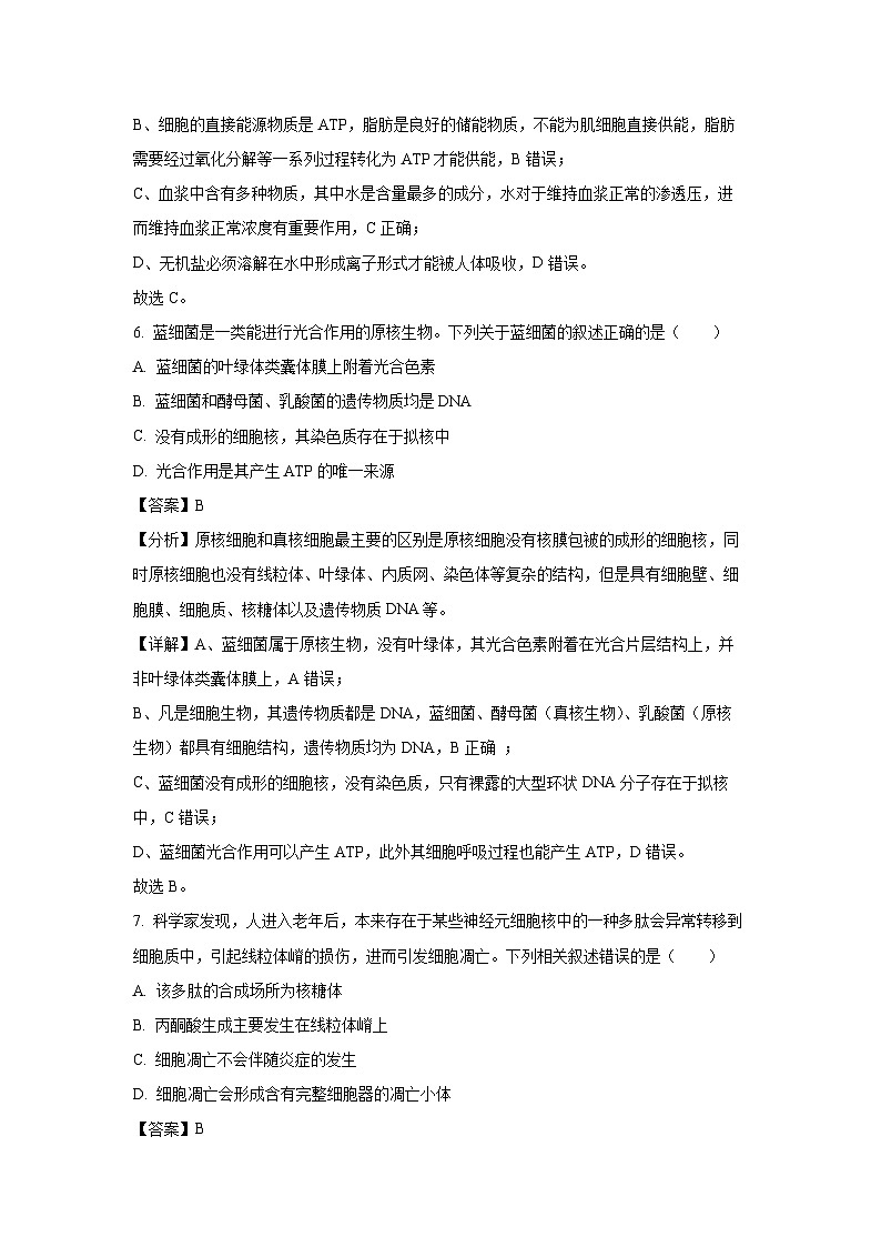 浙江省精诚联盟2024-2025学年高一下学期3月月考生物试卷（解析版）第3页