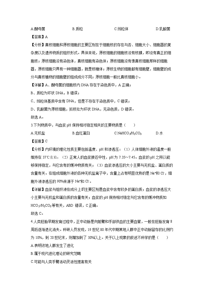 浙江省强基联盟2024-2025学年高二下学期3月月考生物试卷（解析版）第2页