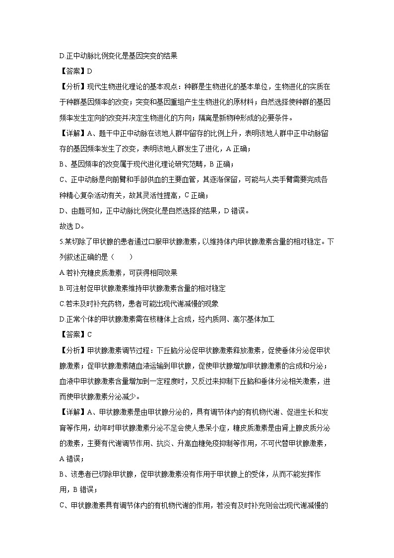浙江省强基联盟2024-2025学年高二下学期3月月考生物试卷（解析版）第3页