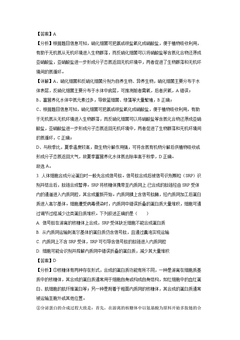 河南省部分学校2024-2025学年高三下学期阶段测试（五）月考生物试卷（解析版）第2页