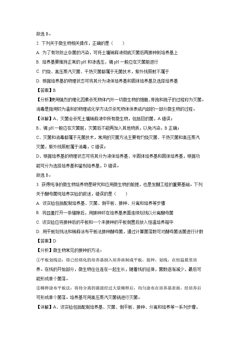 河南省驻马店市环际大联考阶段性考试2024-2025学年高二下学期3月月考生物试卷（解析版）第2页