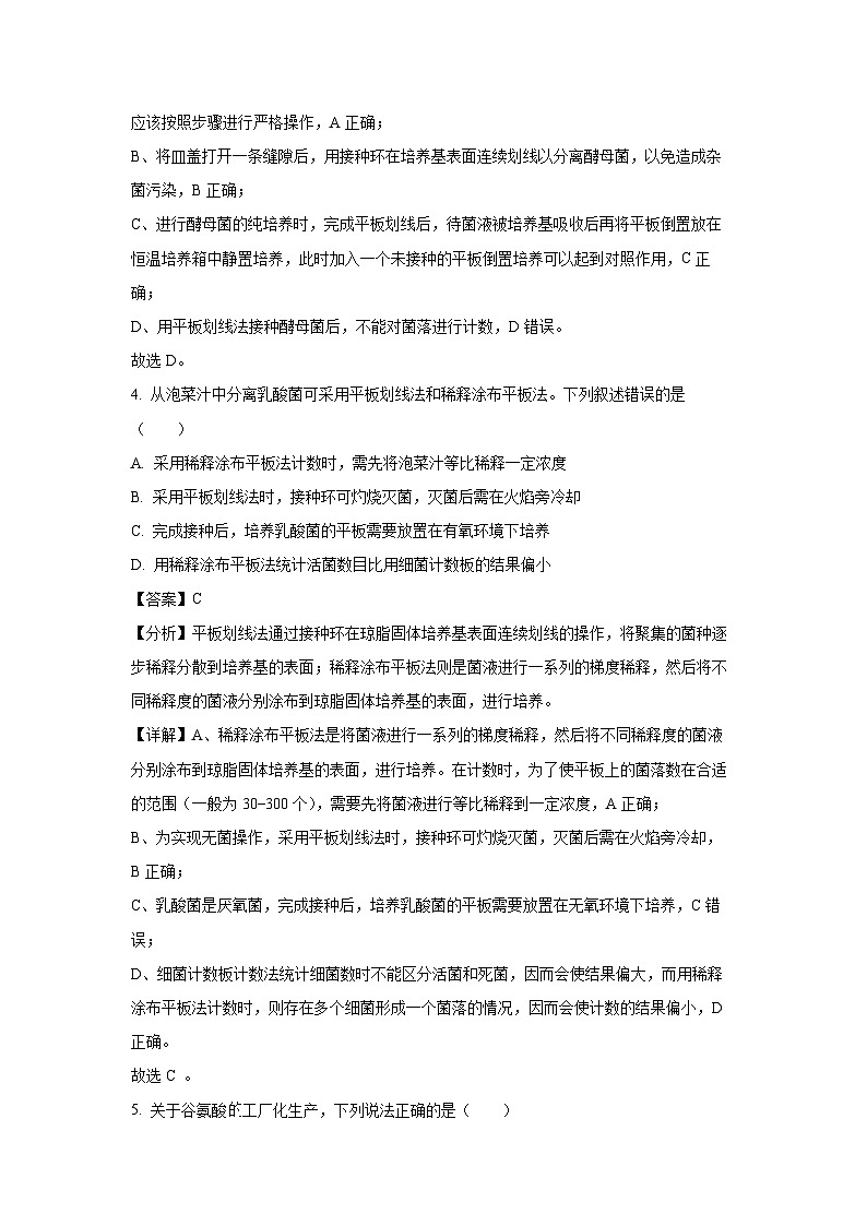 河南省驻马店市环际大联考阶段性考试2024-2025学年高二下学期3月月考生物试卷（解析版）第3页