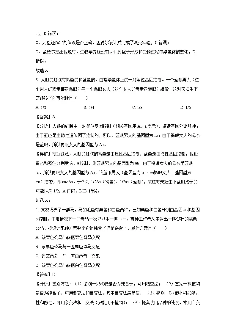 河南省郑州市2023-2024学年高一下学期期末考试生物试卷（解析版）第2页