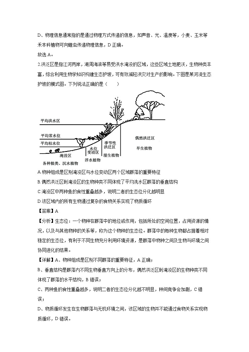 河南省洛阳市创新发展联盟2024-2025学年高二下学期3月月考生物试卷（解析版）第2页