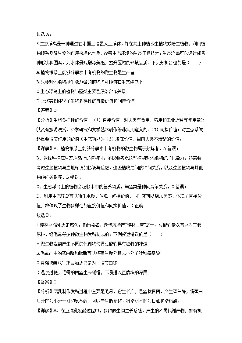 河南省洛阳市创新发展联盟2024-2025学年高二下学期3月月考生物试卷（解析版）第3页