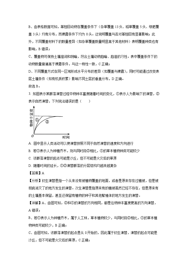 河南省天一（三联）2024-2025学年高二下学期3月月考生物试卷（解析版）第3页