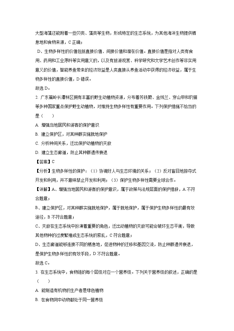 河北省邢台市质检联盟2024-2025学年高二下学期3月月考生物试卷（解析版）第2页