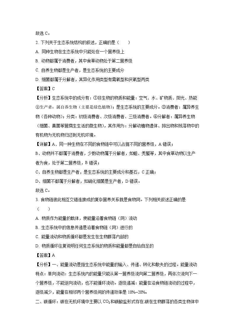 河北省邢台市卓越联盟2024-2025学年高二下学期3月月考生物试卷（解析版）第2页