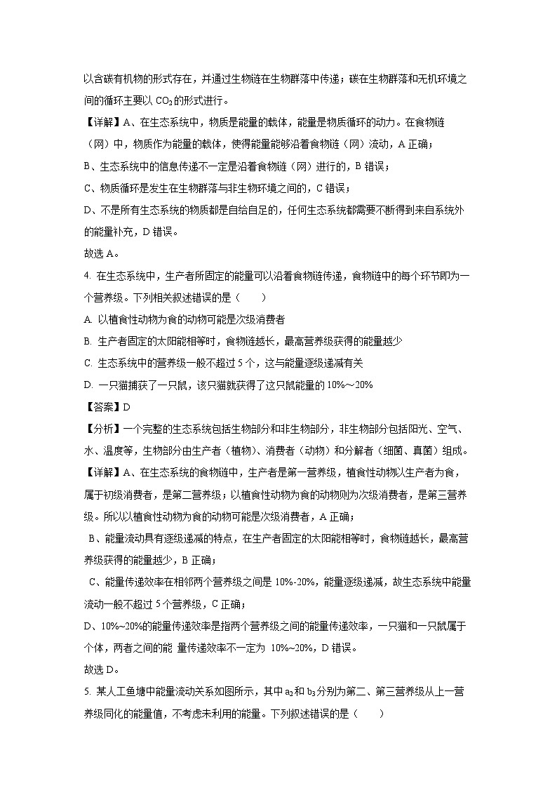 河北省邢台市卓越联盟2024-2025学年高二下学期3月月考生物试卷（解析版）第3页