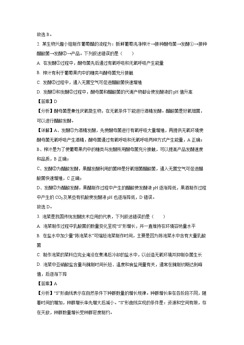 河北省保定市部分高中2024-2025学年高二下学期3月月考生物试卷（解析版）第2页