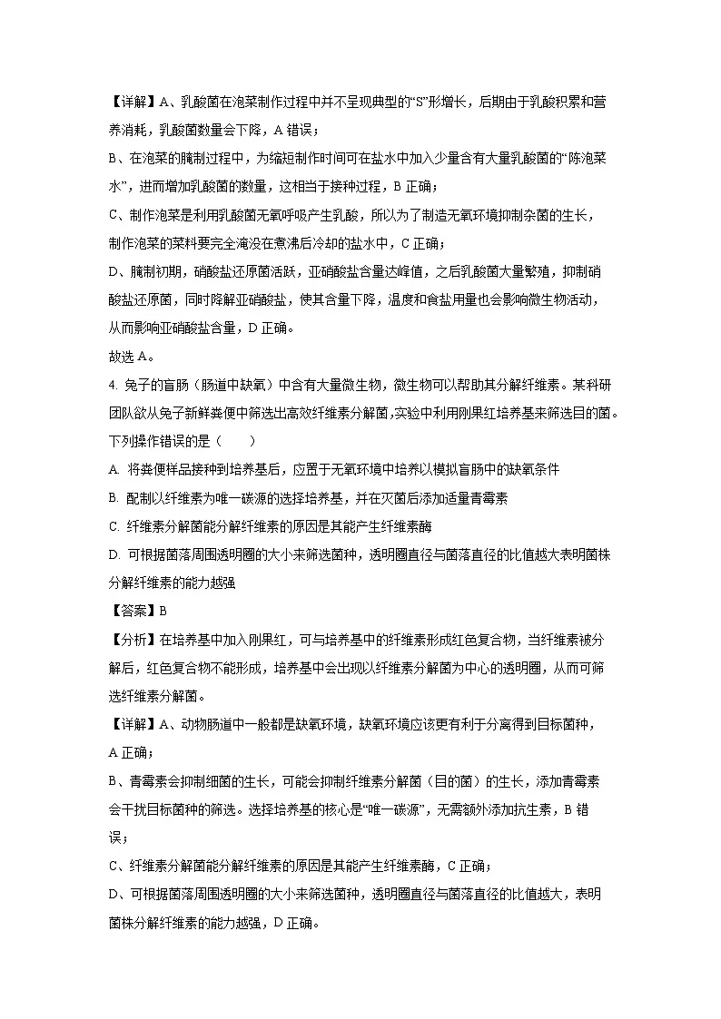 河北省保定市部分高中2024-2025学年高二下学期3月月考生物试卷（解析版）第3页