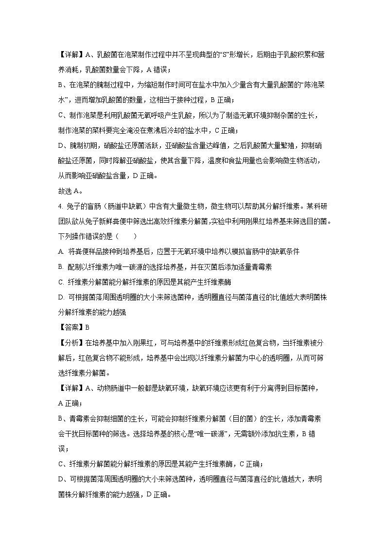 河北省保定市部分高中2024-2025学年高二下学期3月月考生物试卷（解析版）第3页