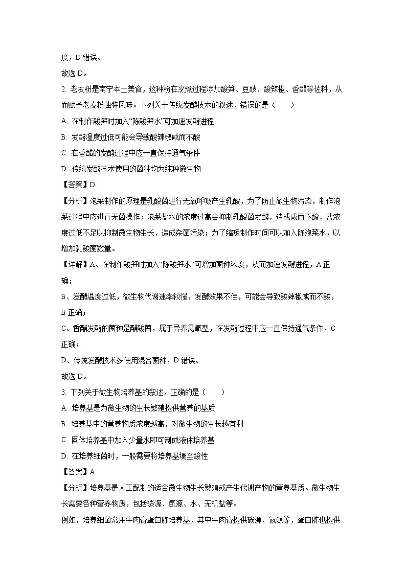 河北省保定市曲阳县部分学校2024-2025学年高二下学期3月月考生物试卷（解析版）第2页
