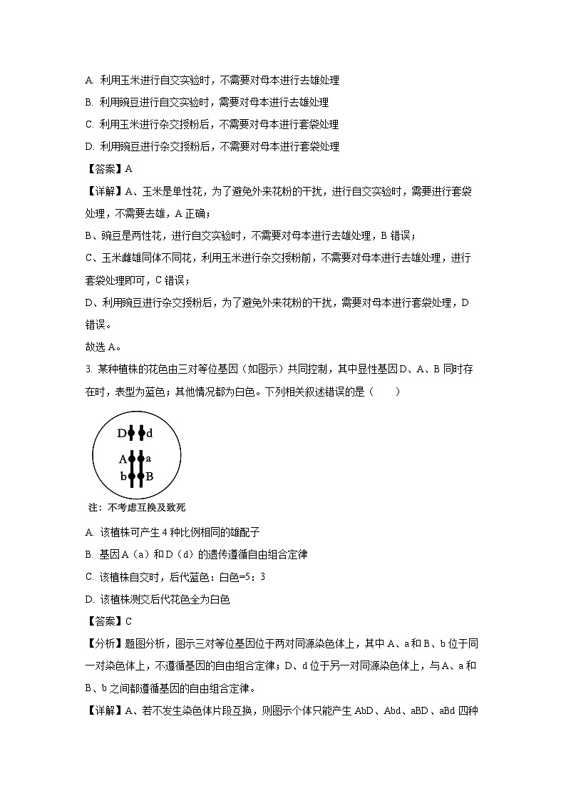 江苏省镇江市丹阳市2024-2025学年高一下学期3月月考生物试卷（解析版）第2页