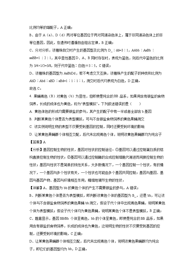 江苏省镇江市丹阳市2024-2025学年高一下学期3月月考生物试卷（解析版）第3页