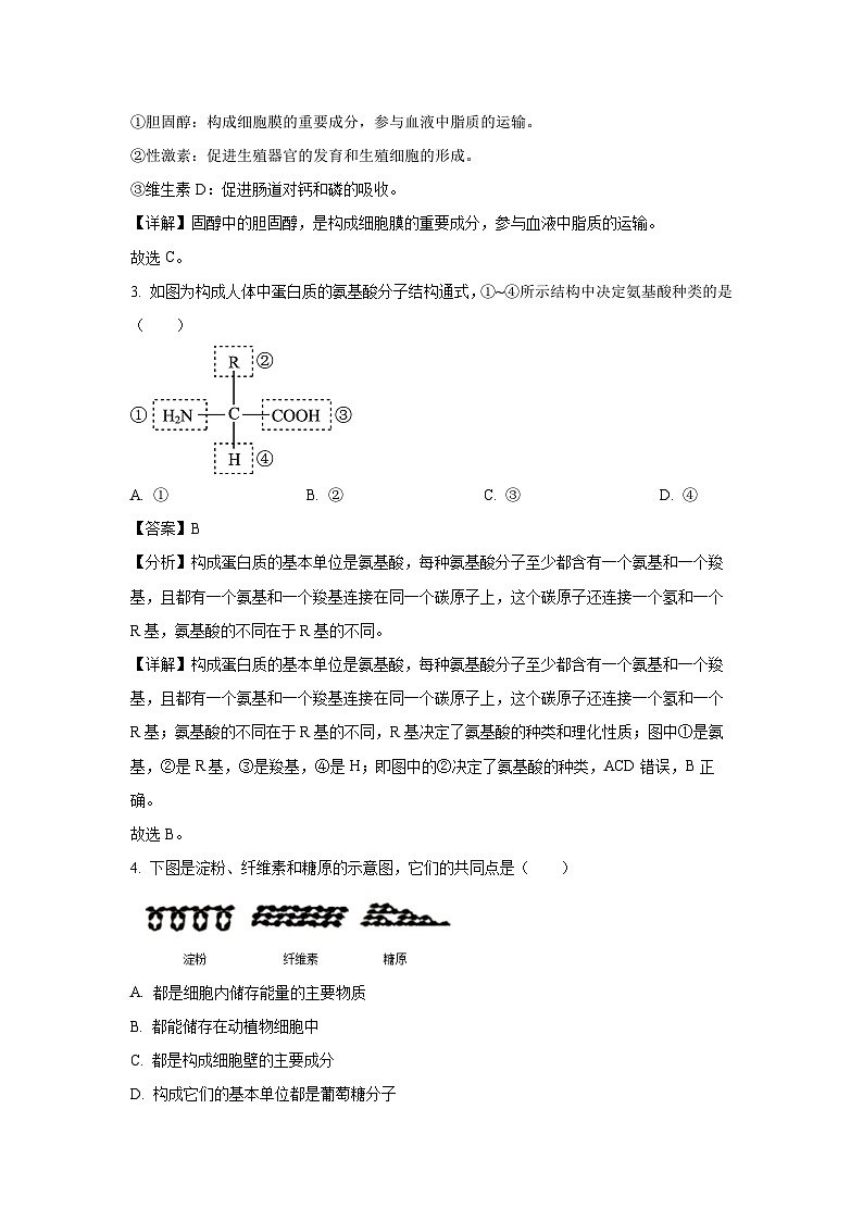 江苏省部分学校2024-2025学年高二上学期学业水平测试第二次模拟考试生物试卷（解析版）第2页