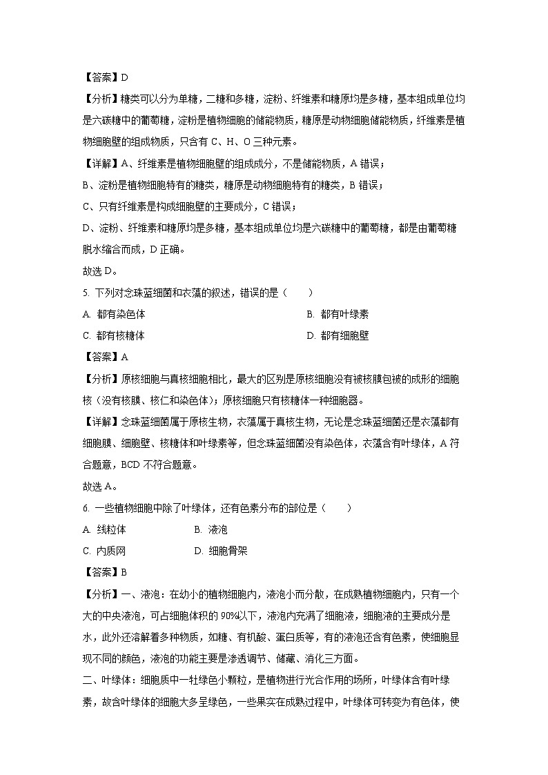 江苏省部分学校2024-2025学年高二上学期学业水平测试第二次模拟考试生物试卷（解析版）第3页