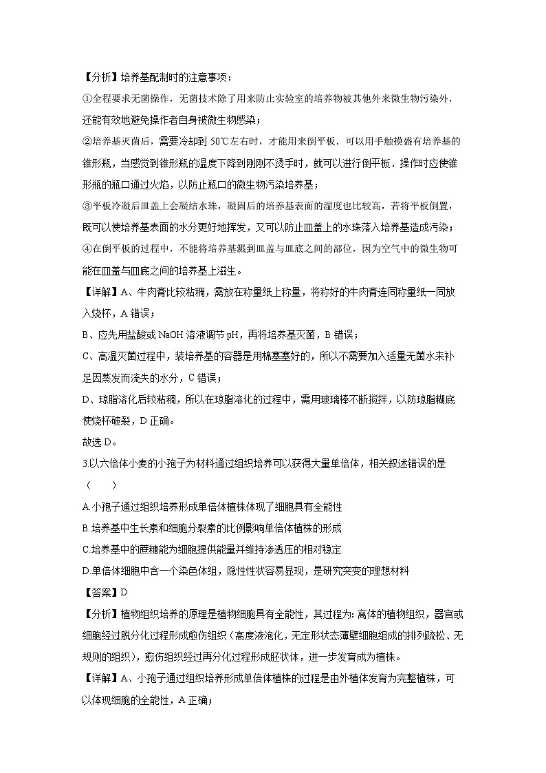 江苏省连云港市2024-2025学年高二下学期3月第一次学情检测生物试卷（解析版）第2页