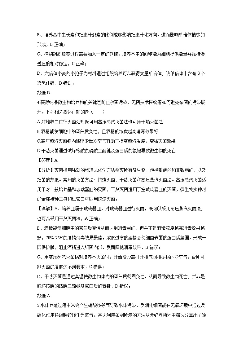 江苏省连云港市2024-2025学年高二下学期3月第一次学情检测生物试卷（解析版）第3页