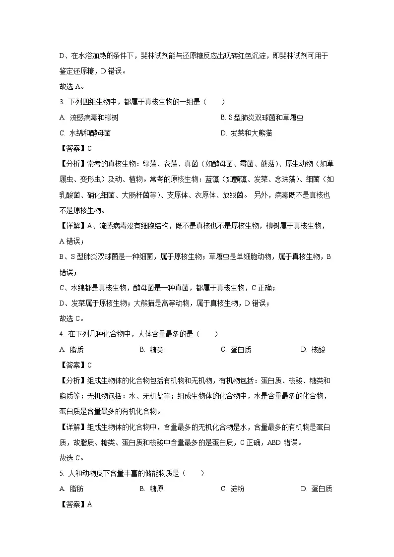 江苏省淮安市普通高中2024-2025学年高二上学期学业水平合格性考试模拟生物试卷（解析版）第2页