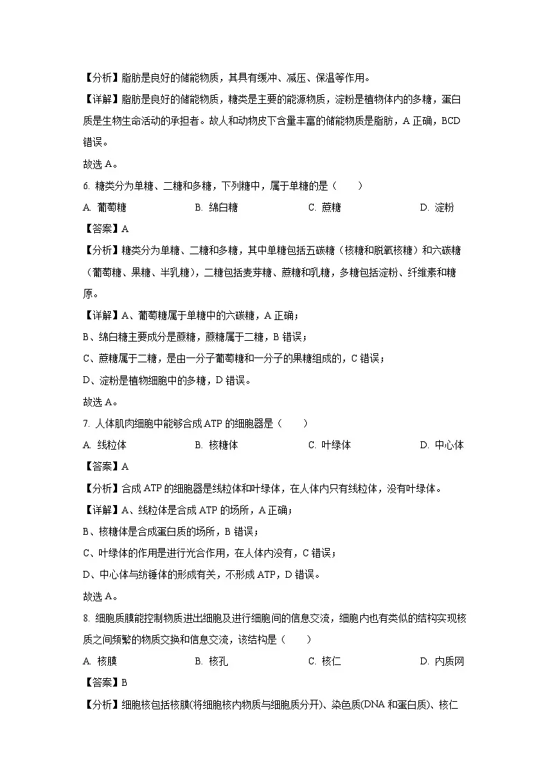 江苏省淮安市普通高中2024-2025学年高二上学期学业水平合格性考试模拟生物试卷（解析版）第3页
