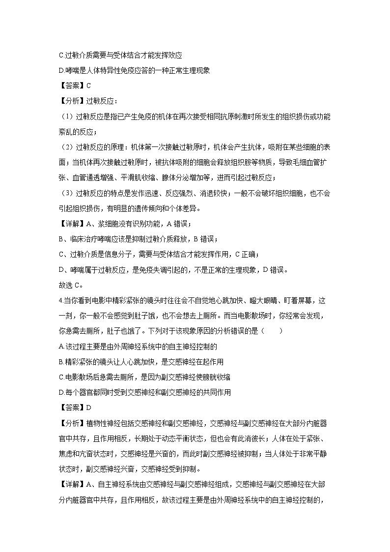 江苏省南京、镇江六校联合体2024-2025学年高二下学期3月月考生物试卷（解析版）第3页