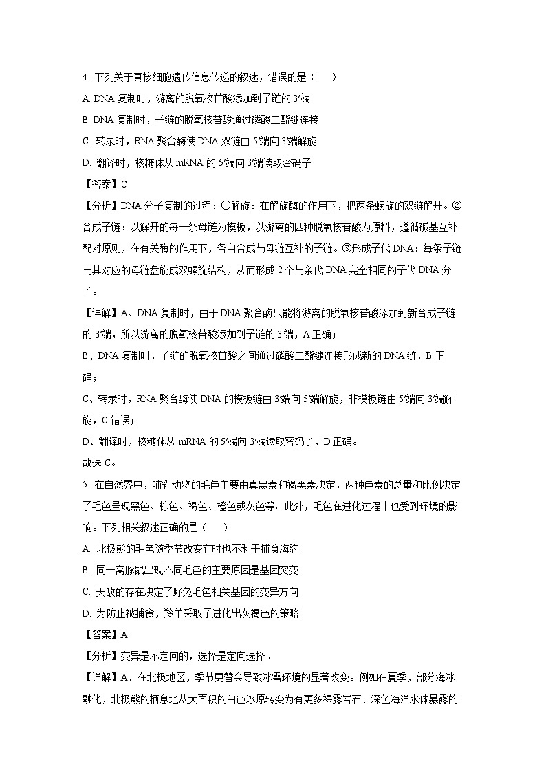 四川省德阳市2025届高三下质量监测考试(二)月考生物试卷（解析版）第3页