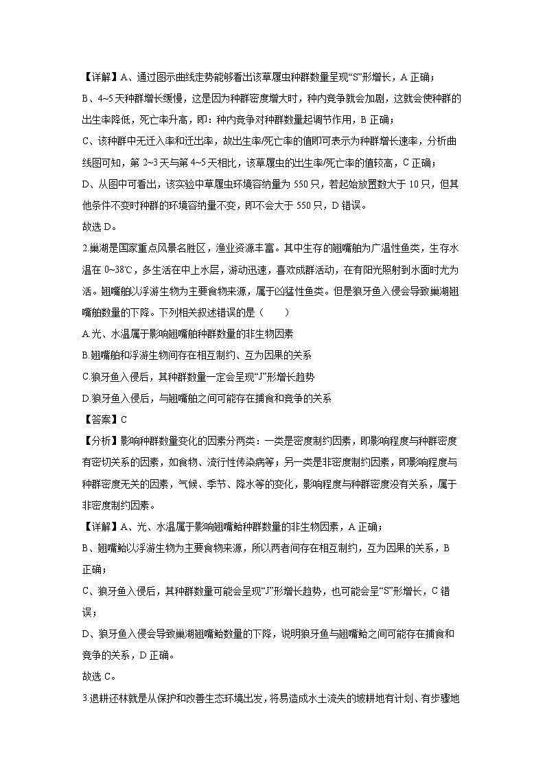 云南省楚雄彝族自治州2024-2025学年高二下学期3月月考生物试卷（解析版）第2页