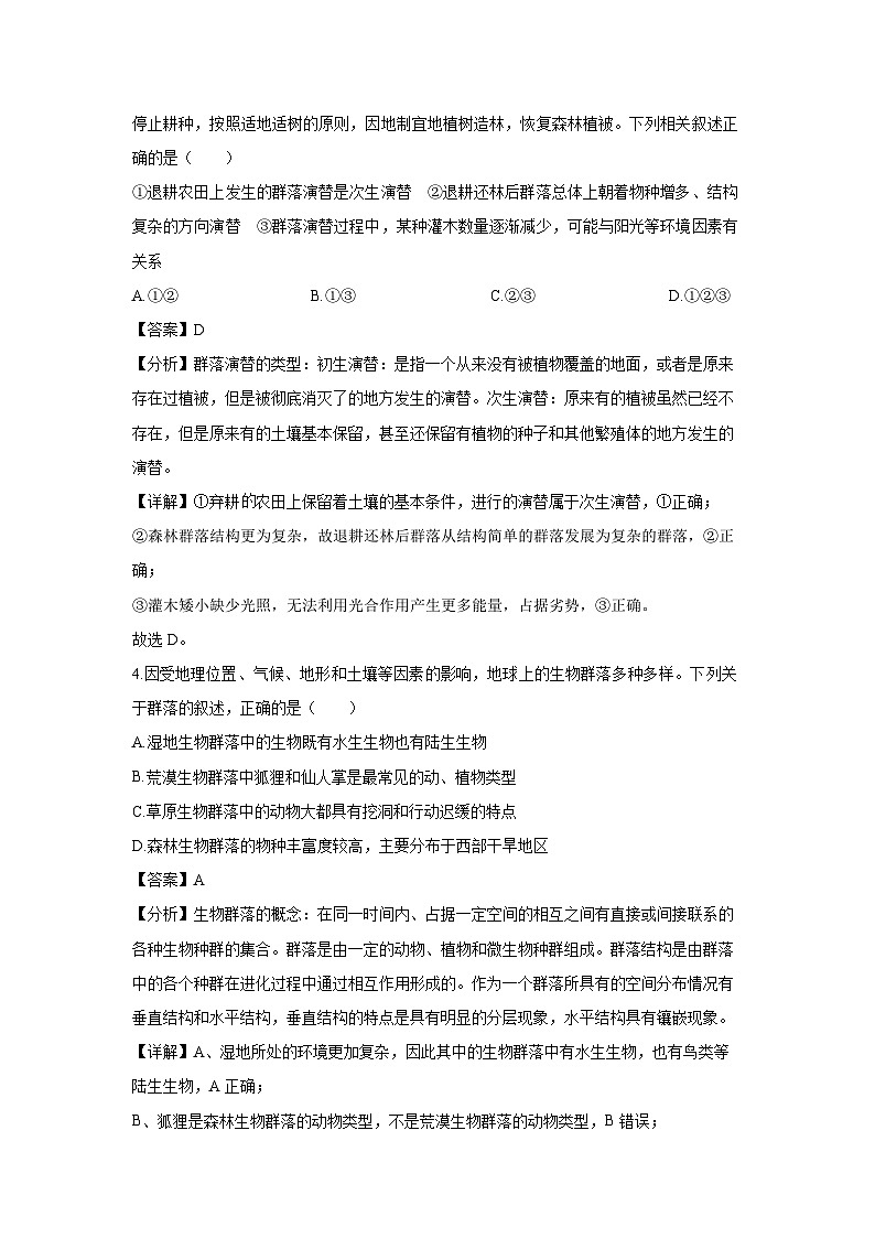 云南省楚雄彝族自治州2024-2025学年高二下学期3月月考生物试卷（解析版）第3页