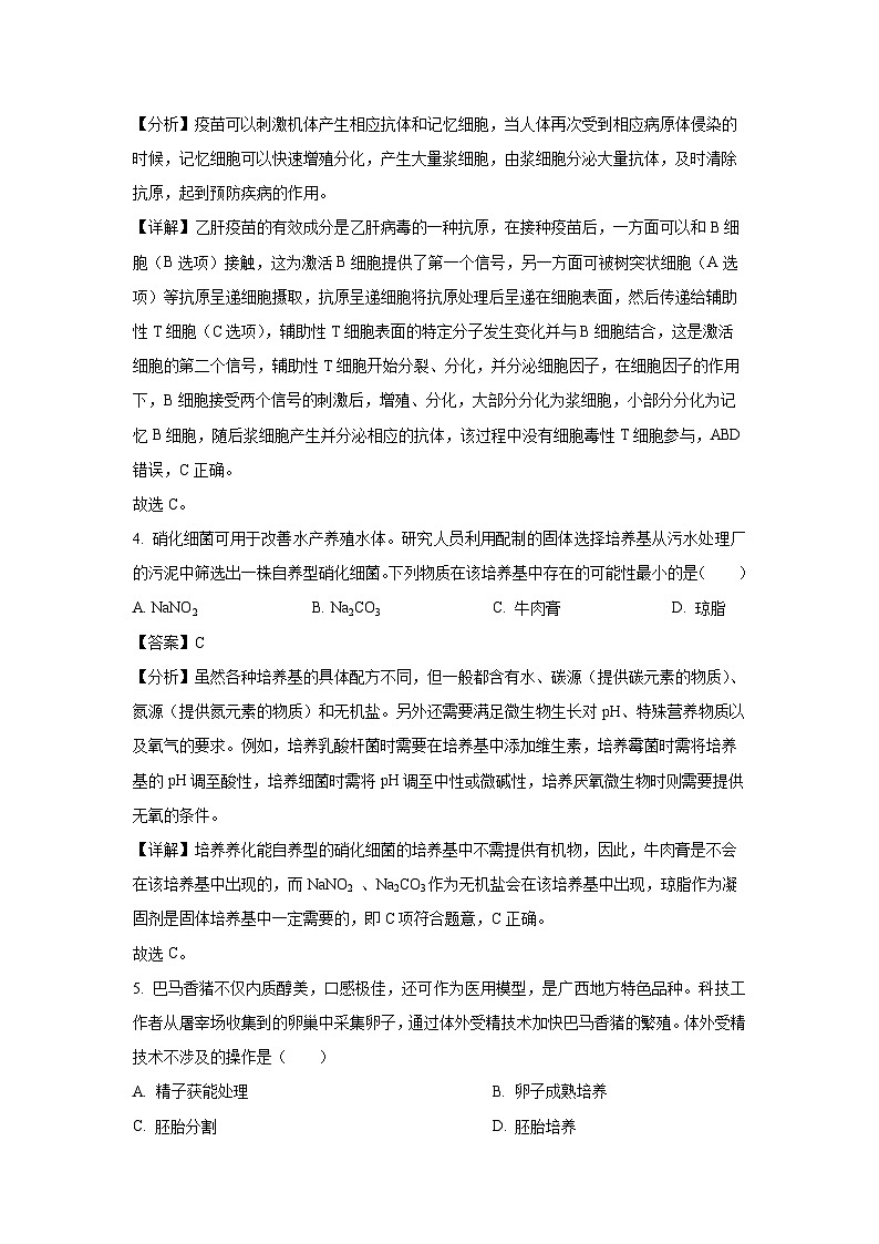 2025届河北省沧州市五县联考高考一模生物试卷（解析版）第2页