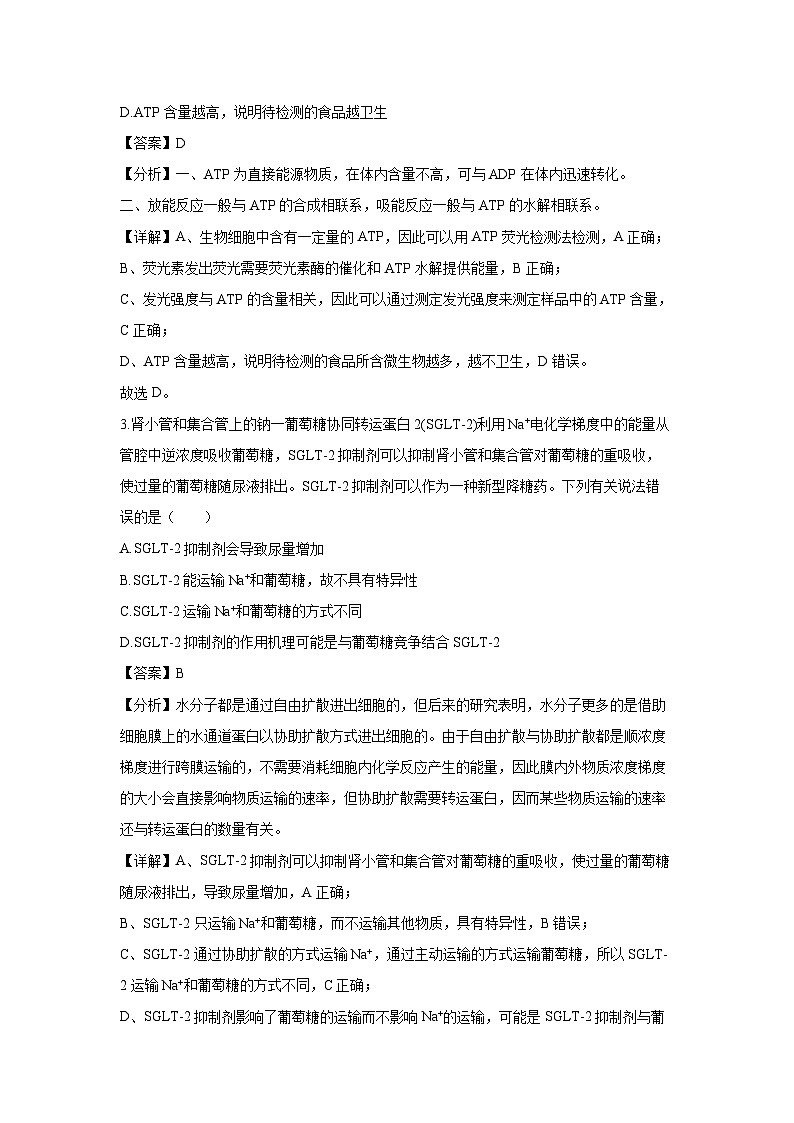 2025届河北省普通高中学业水平选择性考试模拟生物试卷（解析版）第2页