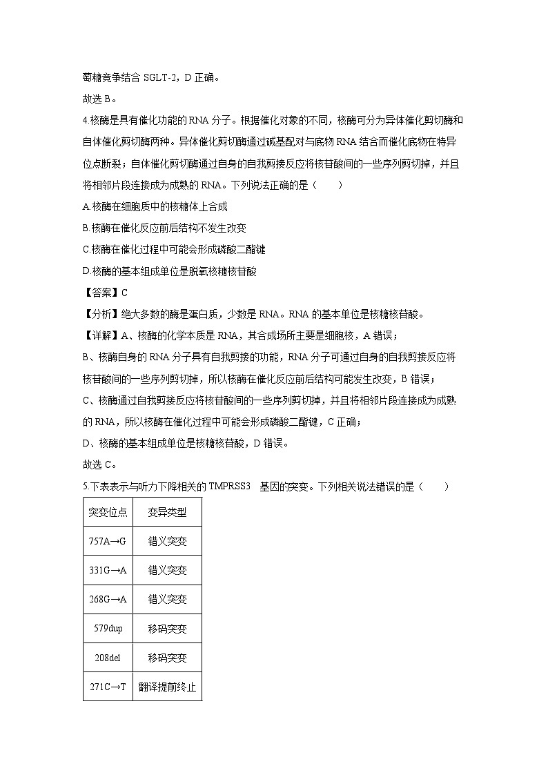 2025届河北省普通高中学业水平选择性考试模拟生物试卷（解析版）第3页