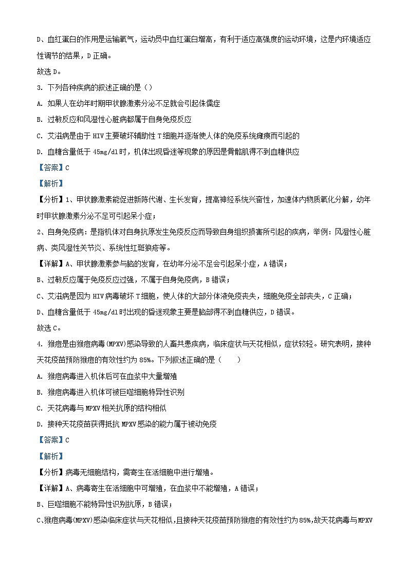 四川省泸州市泸县2023_2024学年高二生物下学期开学考试试题含解析第2页