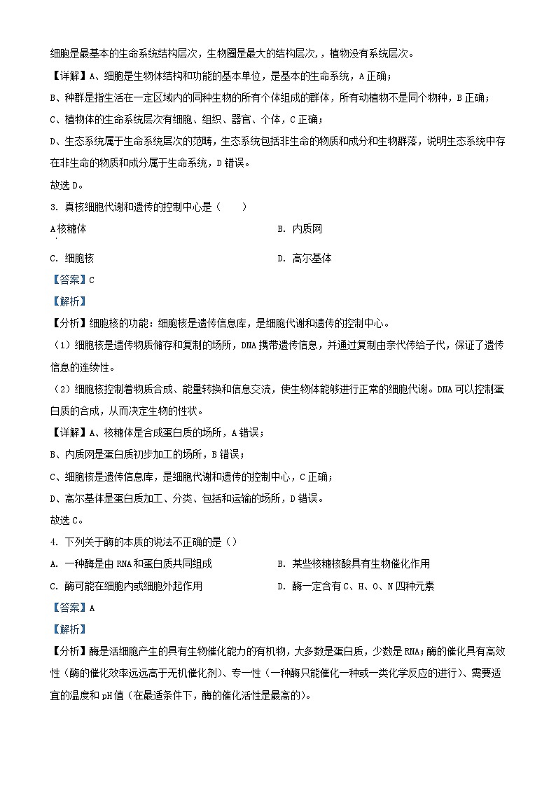 四川省泸州市泸县2023_2024学年高一生物下学期开学考试试题含解析第2页