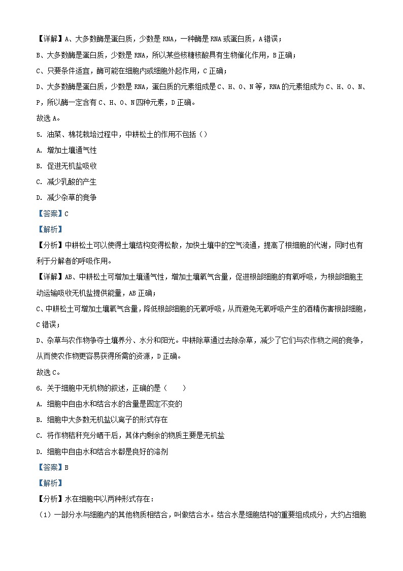 四川省泸州市泸县2023_2024学年高一生物下学期开学考试试题含解析第3页