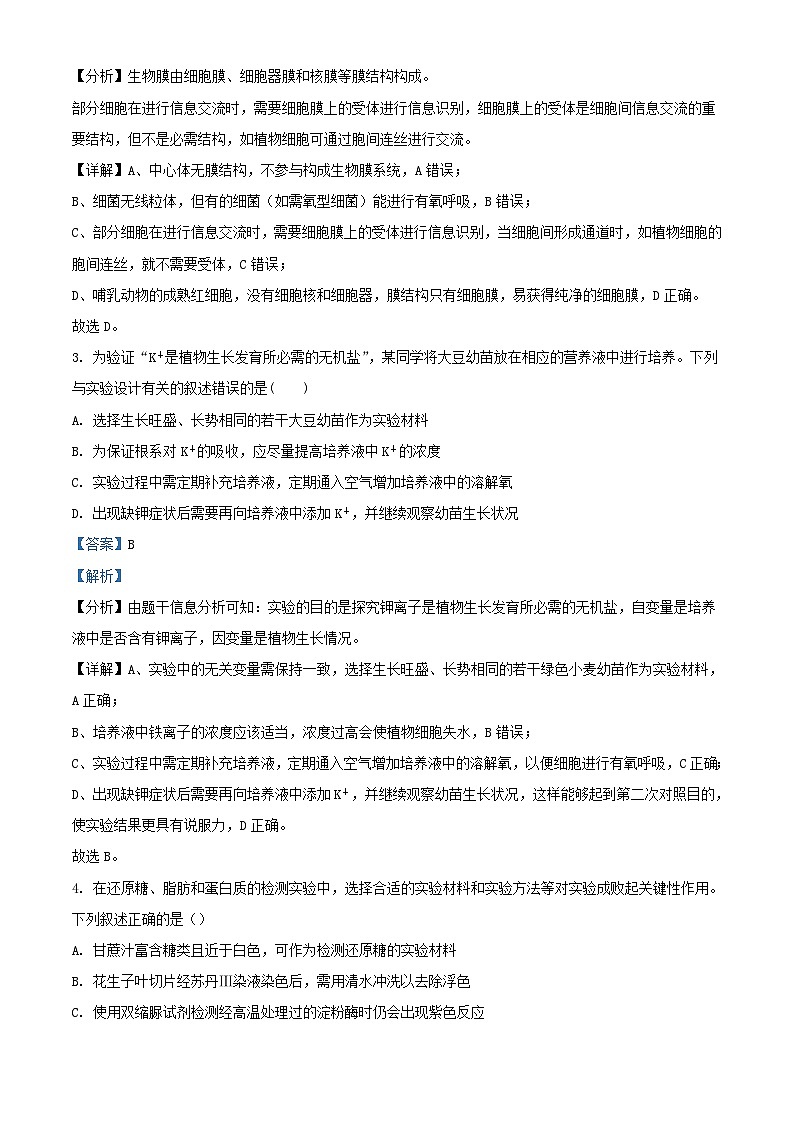 四川省泸州市泸县2023_2024学年高一生物下学期开学试题含解析第2页