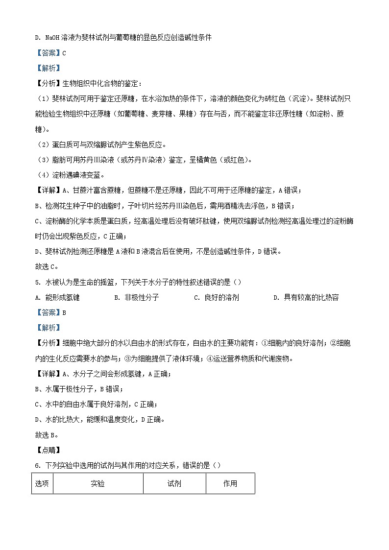 四川省泸州市泸县2023_2024学年高一生物下学期开学试题含解析第3页