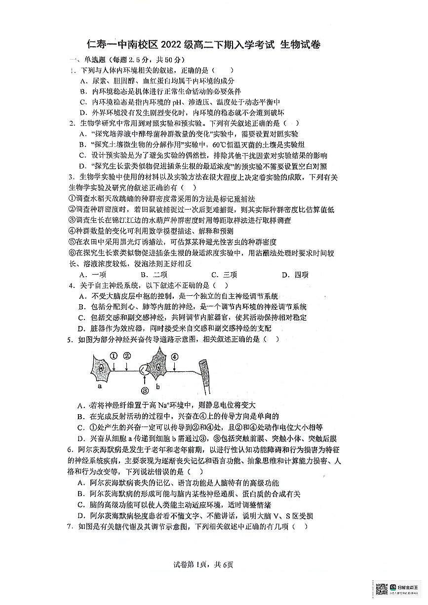 四川省眉山市2023_2024学年高二生物下学期3月月考试题pdf无答案第1页