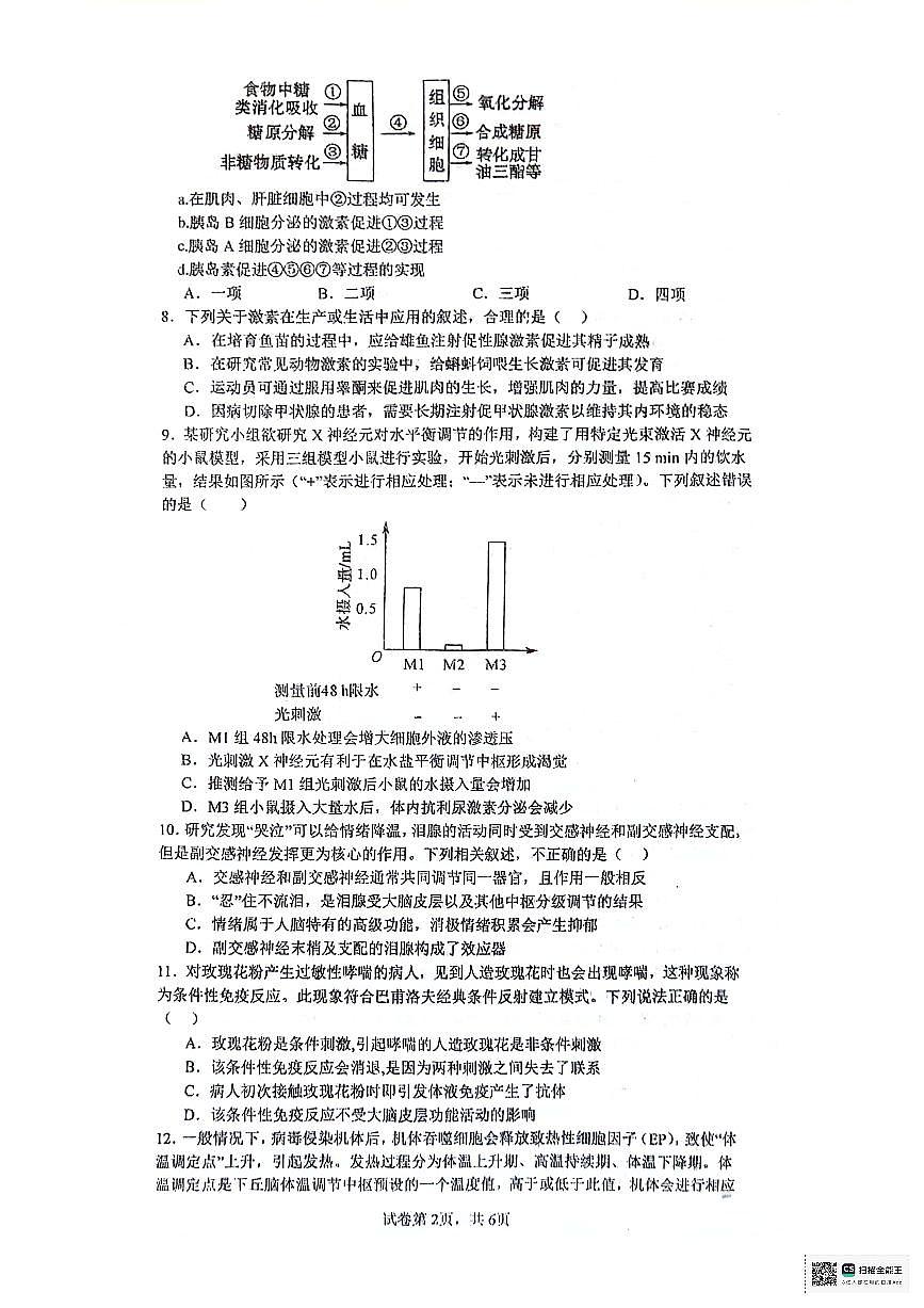 四川省眉山市2023_2024学年高二生物下学期3月月考试题pdf无答案第2页