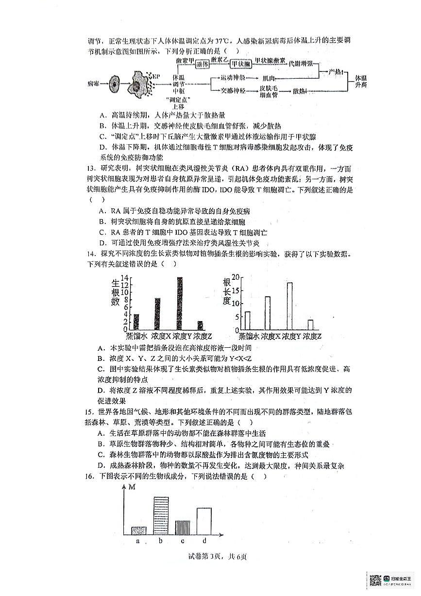四川省眉山市2023_2024学年高二生物下学期3月月考试题pdf无答案第3页