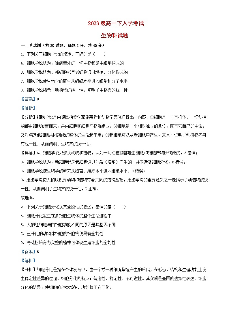 四川省眉山市仁寿县2023_2024学年高一生物下学期3月月考试题含解析第1页