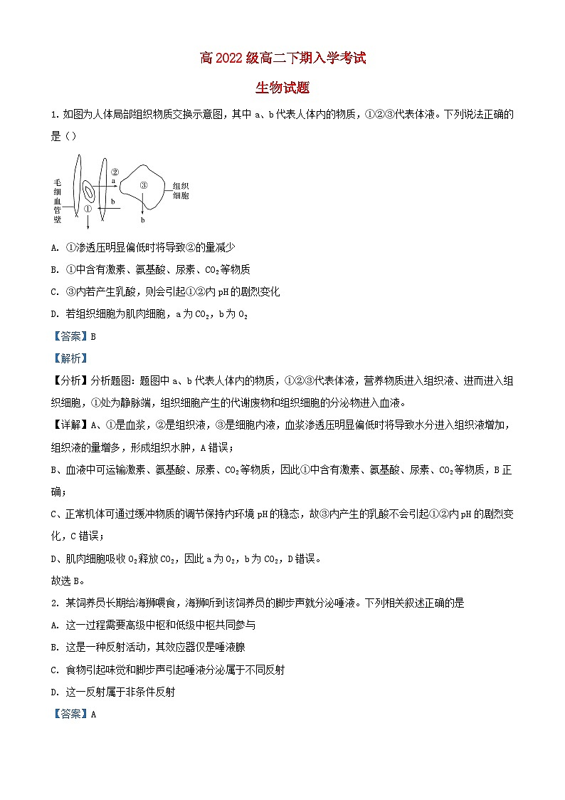 四川省绵阳市2023_2024学年高二生物下学期开学试题含解析第1页