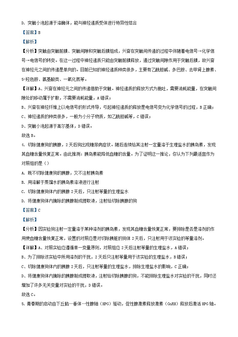 四川省绵阳市2023_2024学年高二生物下学期开学试题含解析第3页