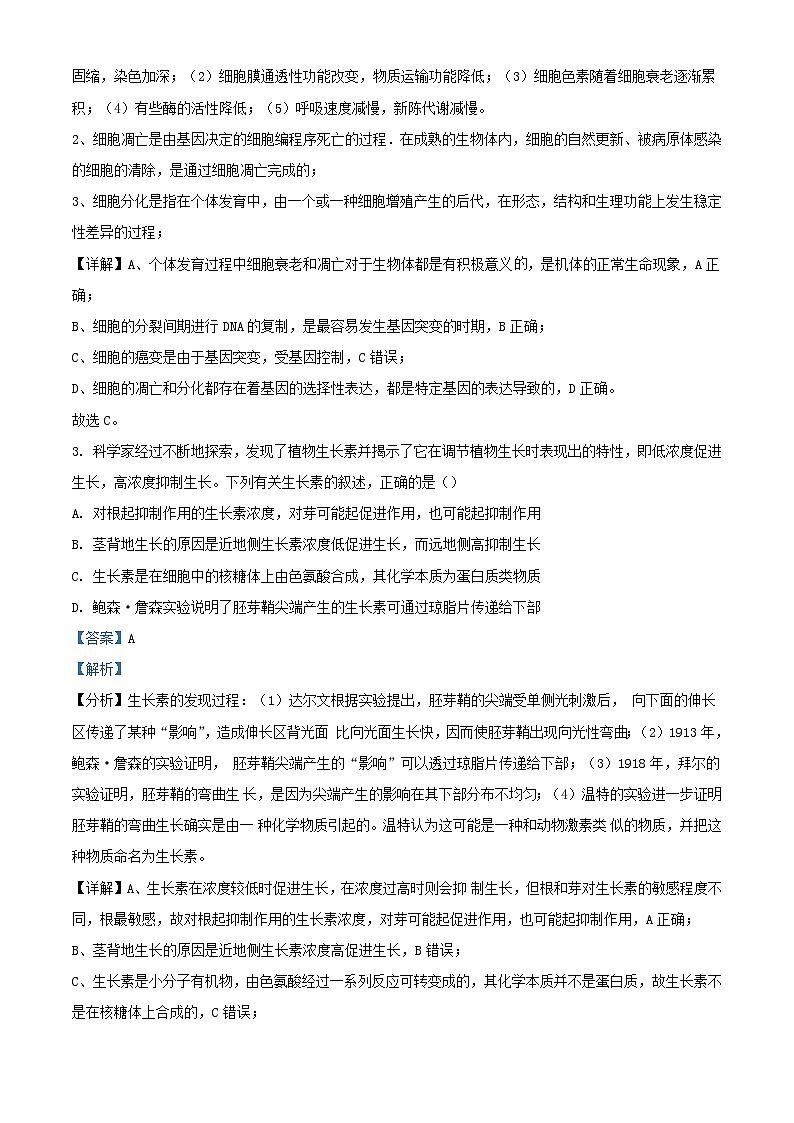 四川省绵阳市2023_2024学年高三生物二模试题含解析第2页