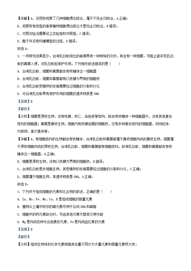 四川省绵阳市2023_2024学年高一生物下学期入学考试试题含解析第2页