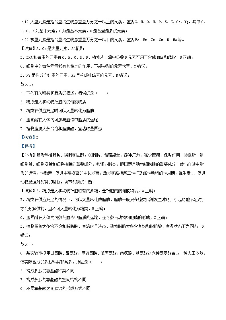 四川省绵阳市2023_2024学年高一生物下学期入学考试试题含解析第3页