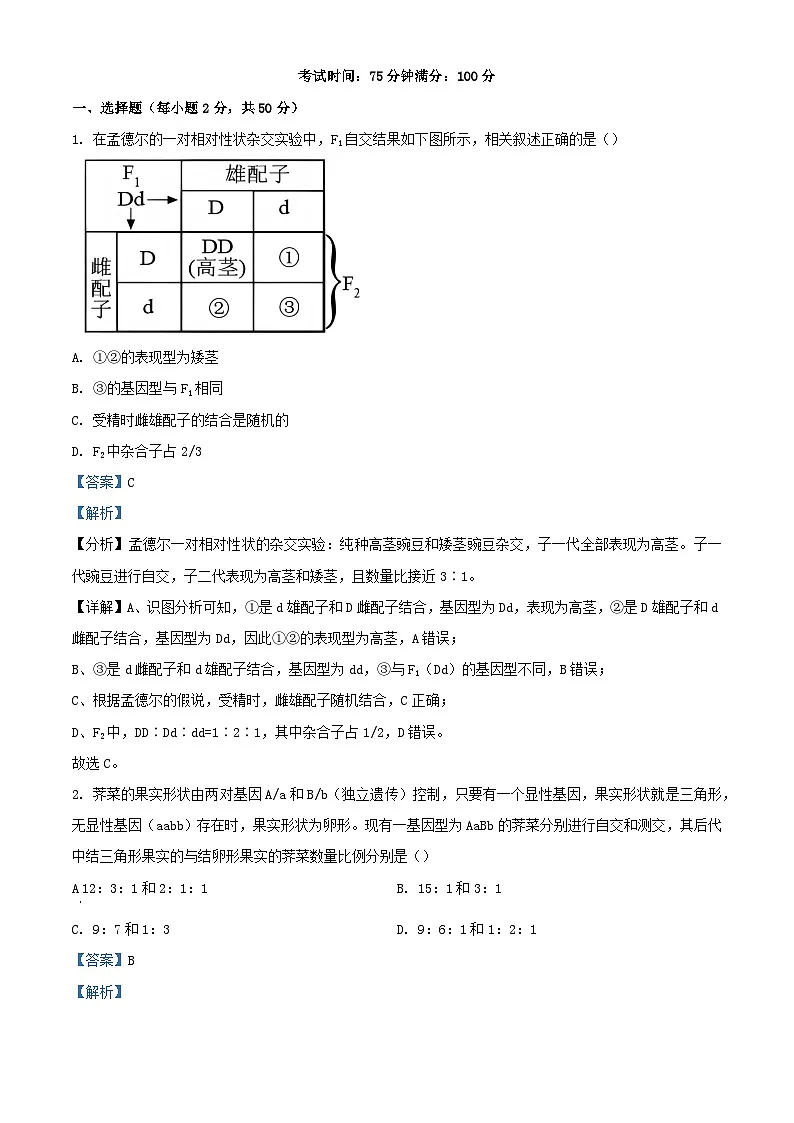 四川省内江市2023_2024学年高一生物下学期期中试题试卷含解析第1页