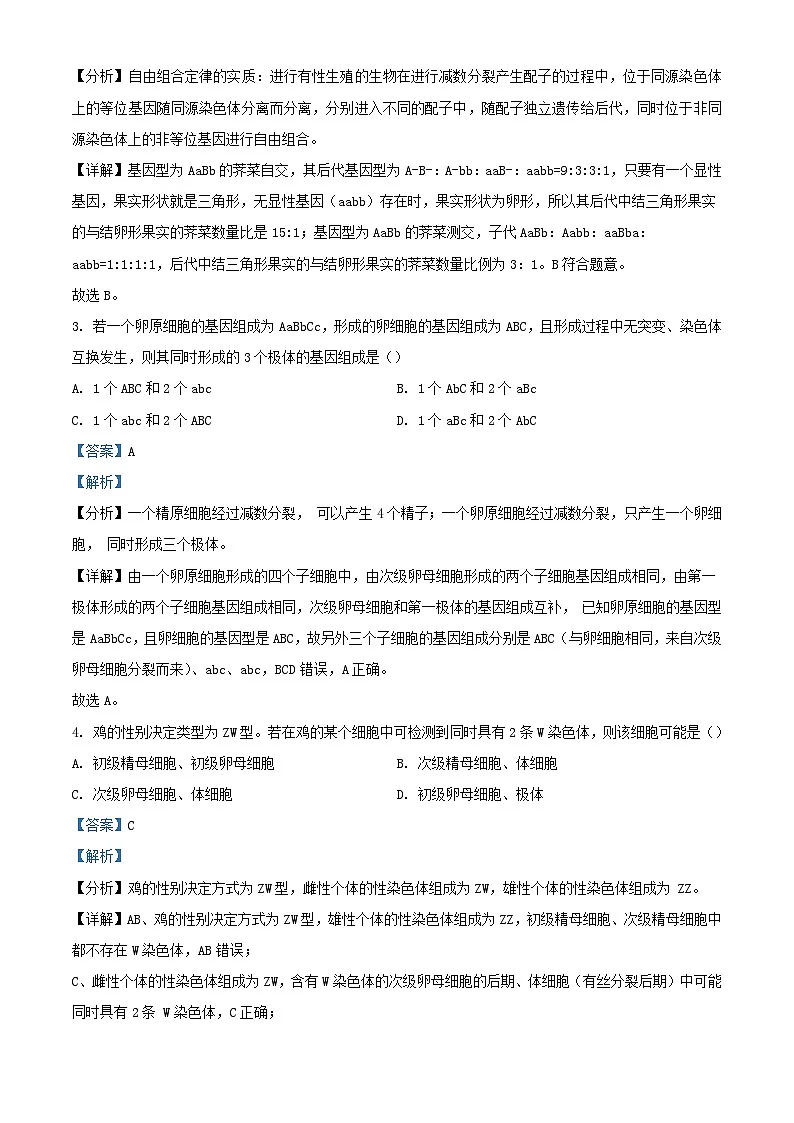四川省内江市2023_2024学年高一生物下学期期中试题试卷含解析第2页