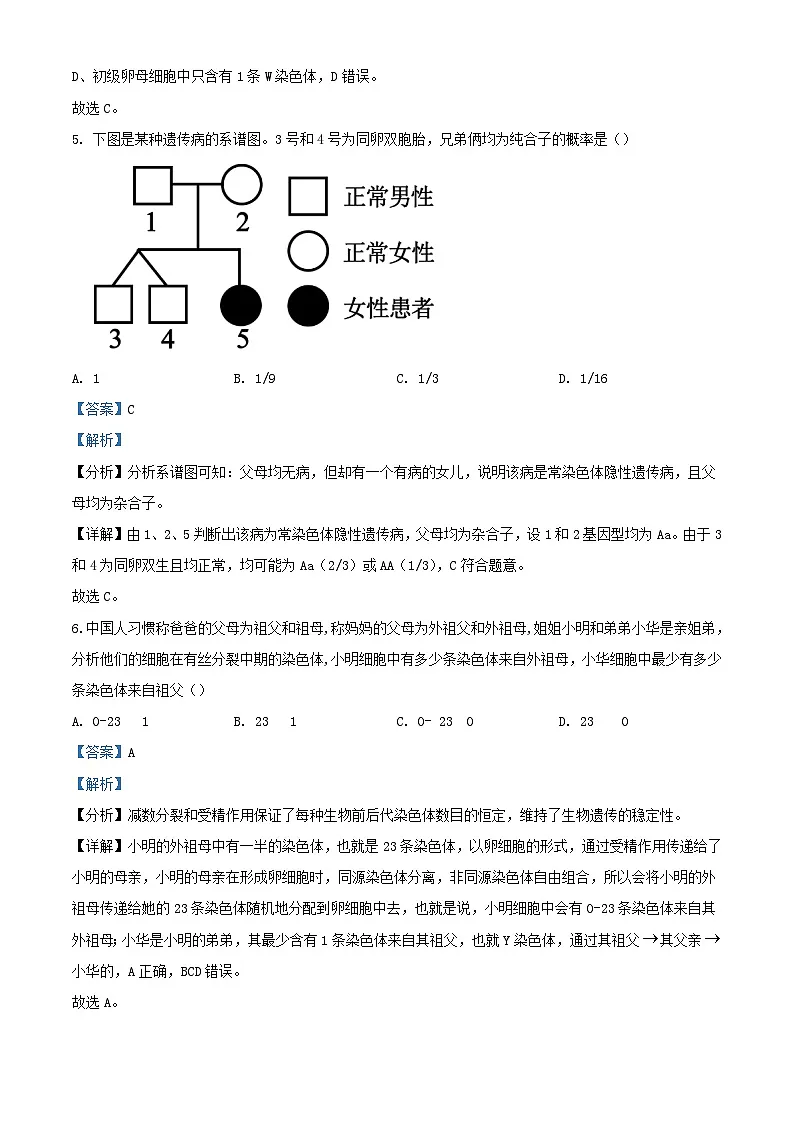 四川省内江市2023_2024学年高一生物下学期期中试题试卷含解析第3页